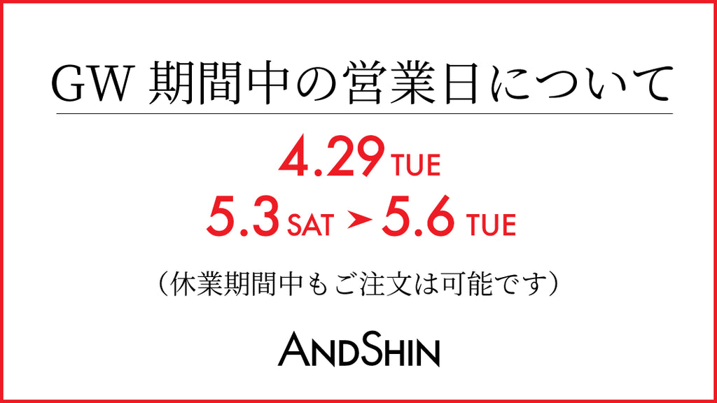 【GW期間中の営業日について】